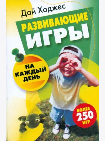 Развивающие игры на каждый день
