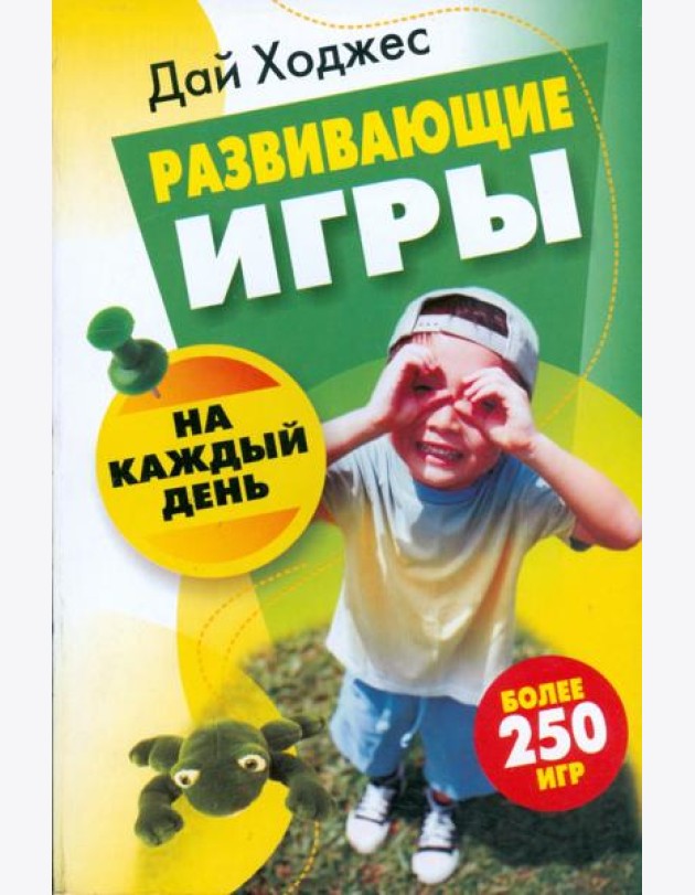 Развивающие игры на каждый день