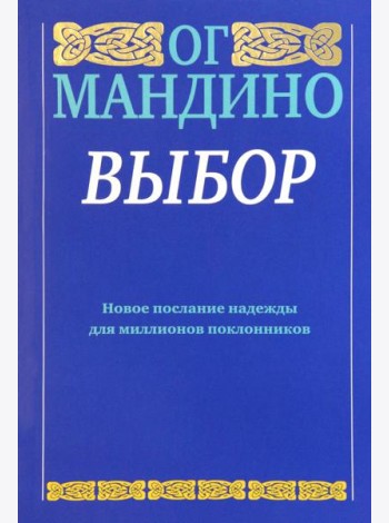Выбор
