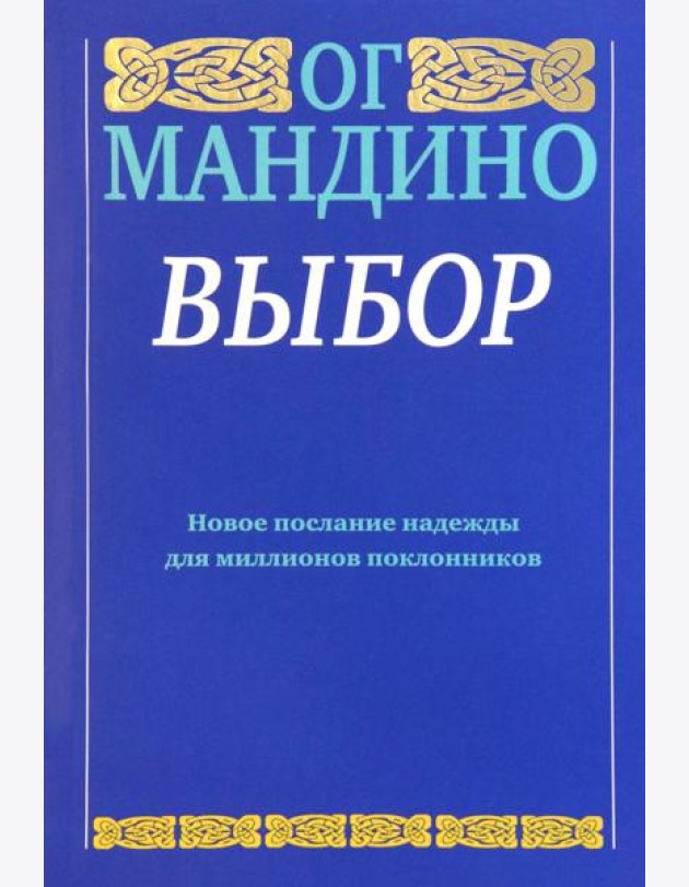 Выбор