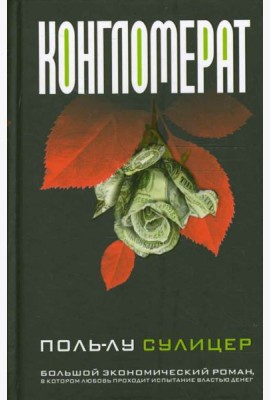 Конгломерат
