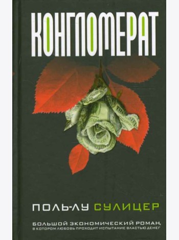 Конгломерат
