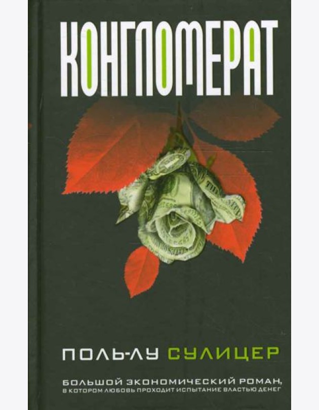 Конгломерат