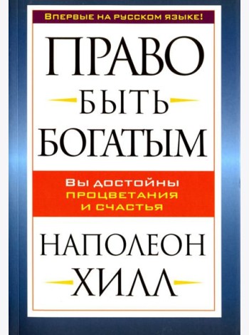Право быть богатым