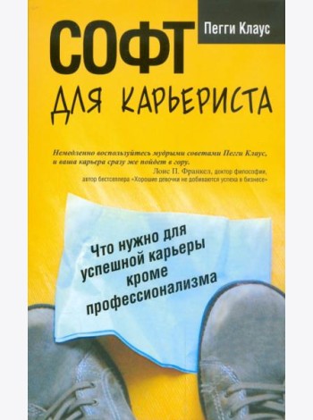 Софт для карьериста