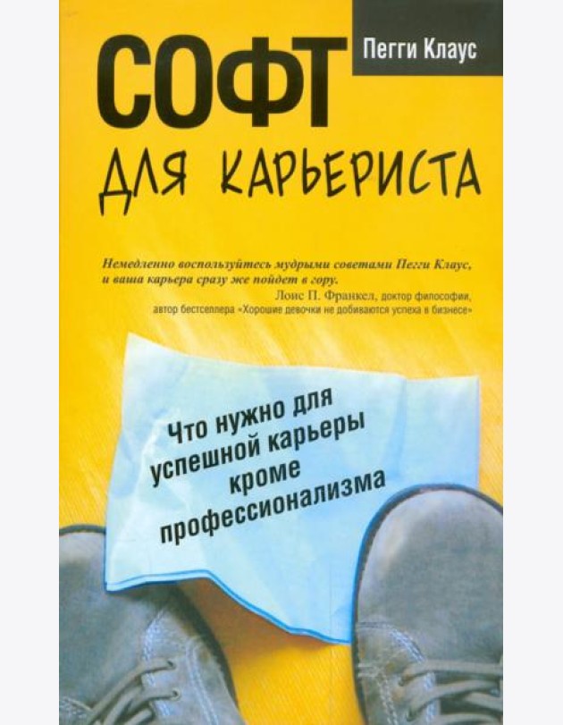 Софт для карьериста