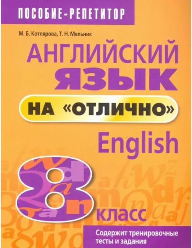 Английский язык на 