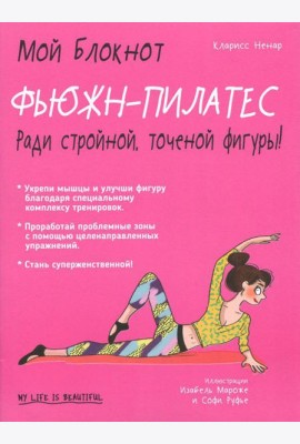 Фьюжн-пилатес