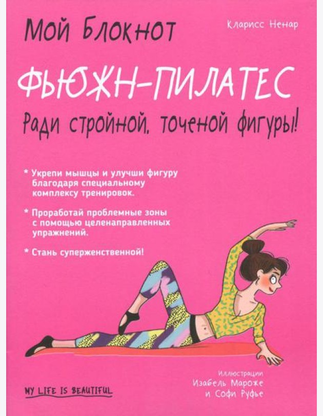 Фьюжн-пилатес