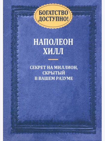 Богатство доступно!