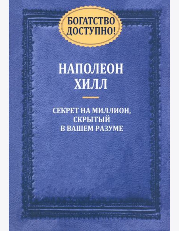 Богатство доступно!