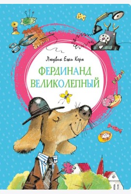 Фердинанд Великолепный
