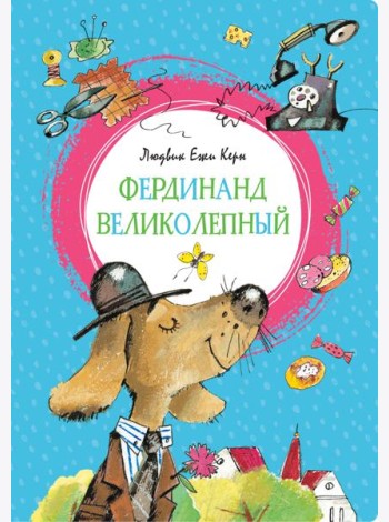 Фердинанд Великолепный