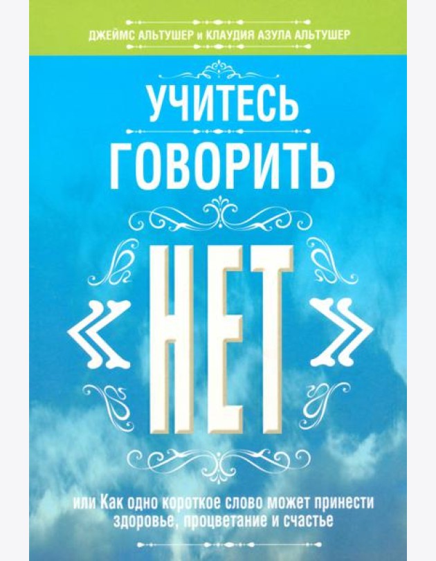 Учитесь говорить 