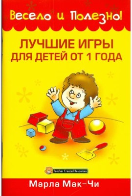 Лучшие игры для детей от 1 года