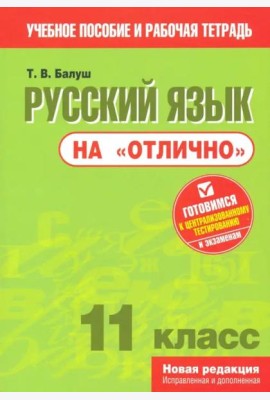 Русский язык на 