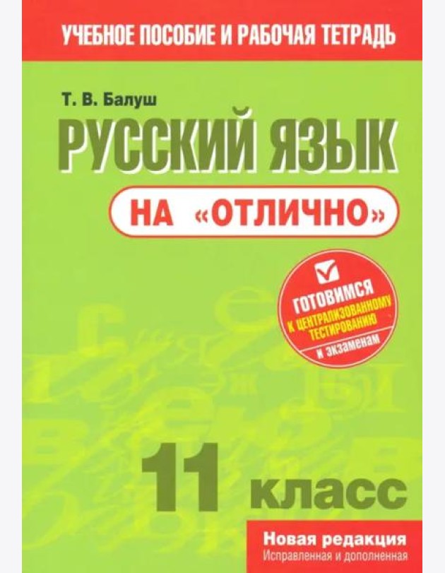 Русский язык на