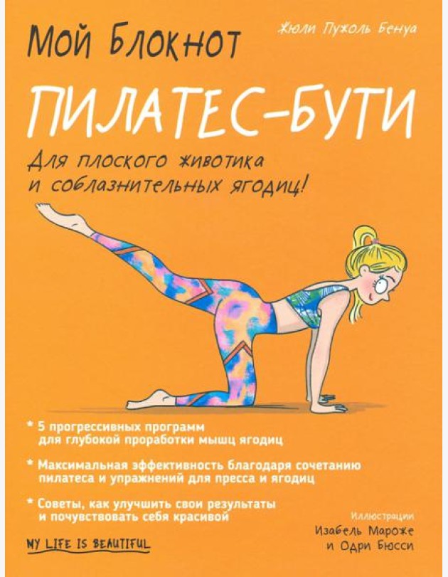 Мой блокнот. Пилатес-бути