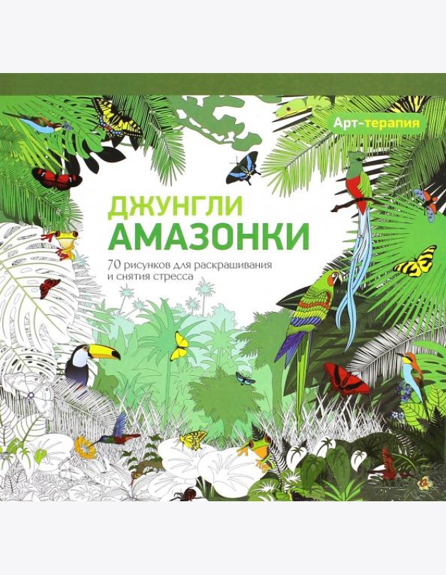 Джунгли Амазонки