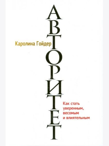Авторитет