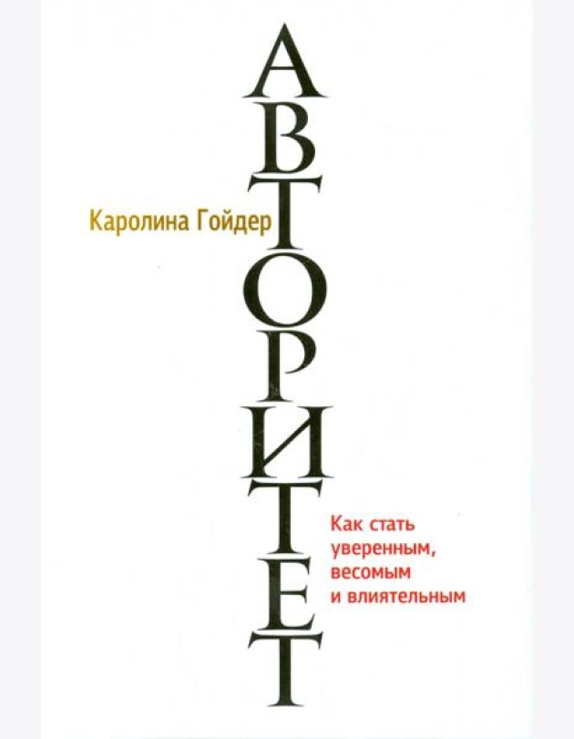 Авторитет