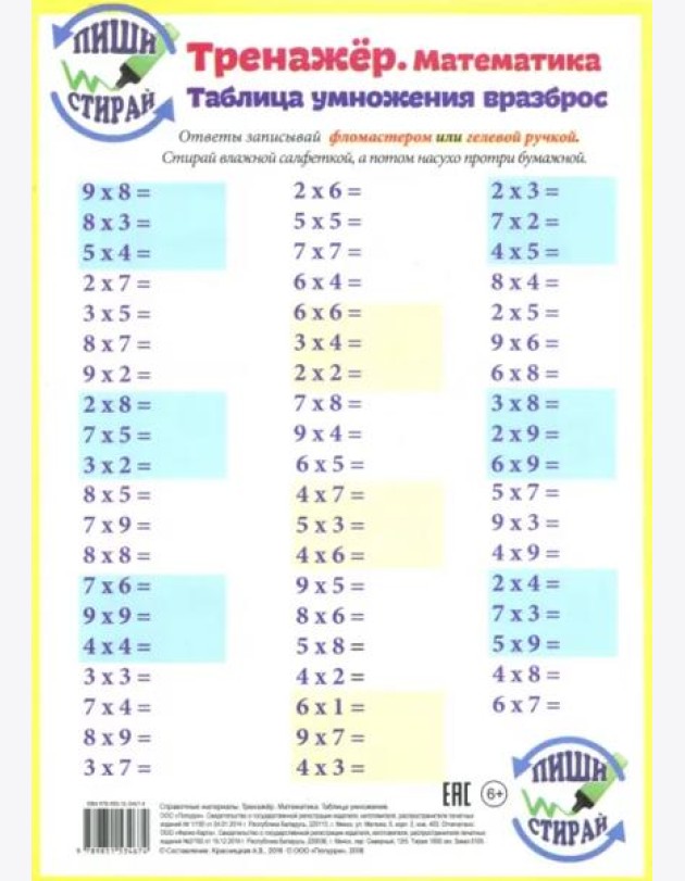 Математика. Таблица умножения. Тренажер, А4