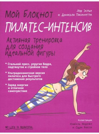 Мой блокнот. Пилатес-интенсив