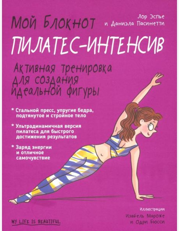 Мой блокнот. Пилатес-интенсив