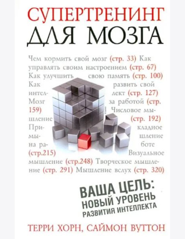 Супертренинг для мозга