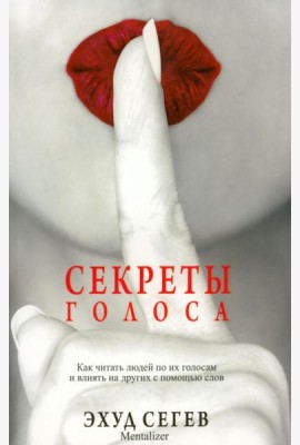 Секреты голоса