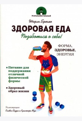 Здоровая еда