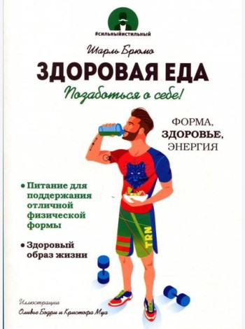 Здоровая еда