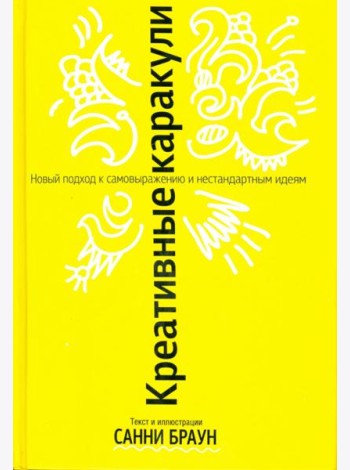 Креативные каракули