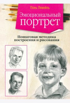 Эмоциональный портрет