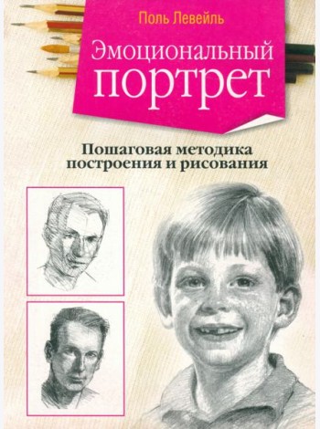 Эмоциональный портрет
