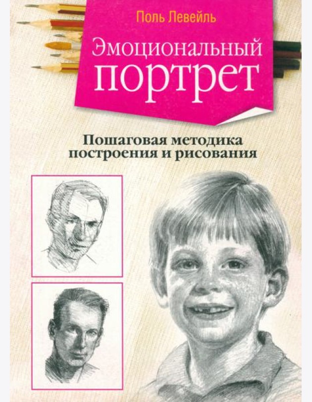 Эмоциональный портрет