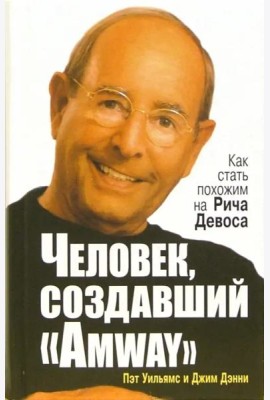 Человек, создавший 