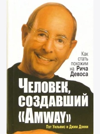 Человек, создавший 