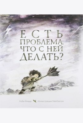 Есть проблема. Что с ней делать?