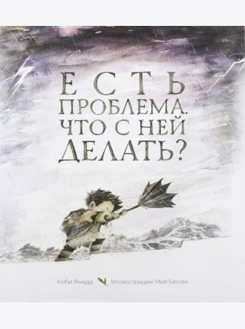 Есть проблема. Что с ней делать?