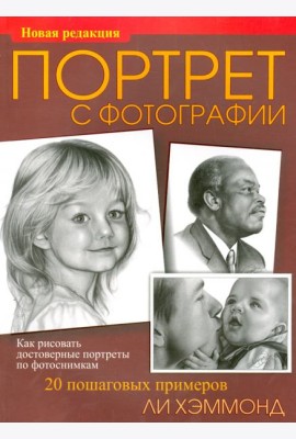 Портрет с фотографии