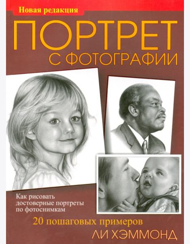 Портрет с фотографии