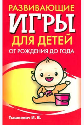 Развивающие игры для детей от рождения до года