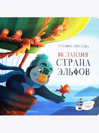 Исландия. Страна эльфов