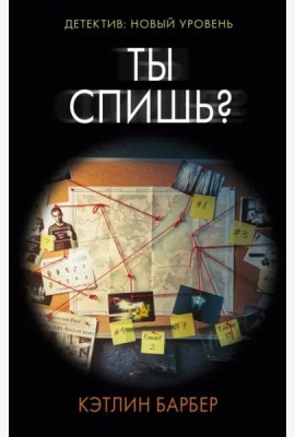 Ты спишь?