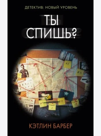 Ты спишь?