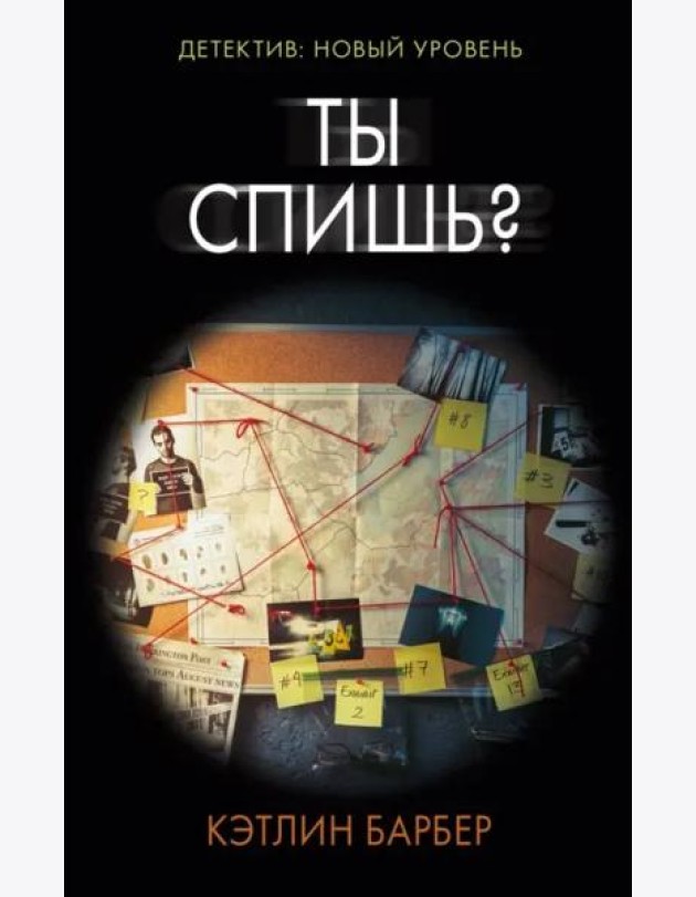 Ты спишь?