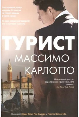 Турист