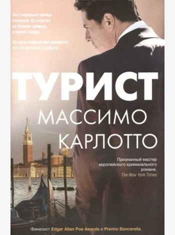 Турист