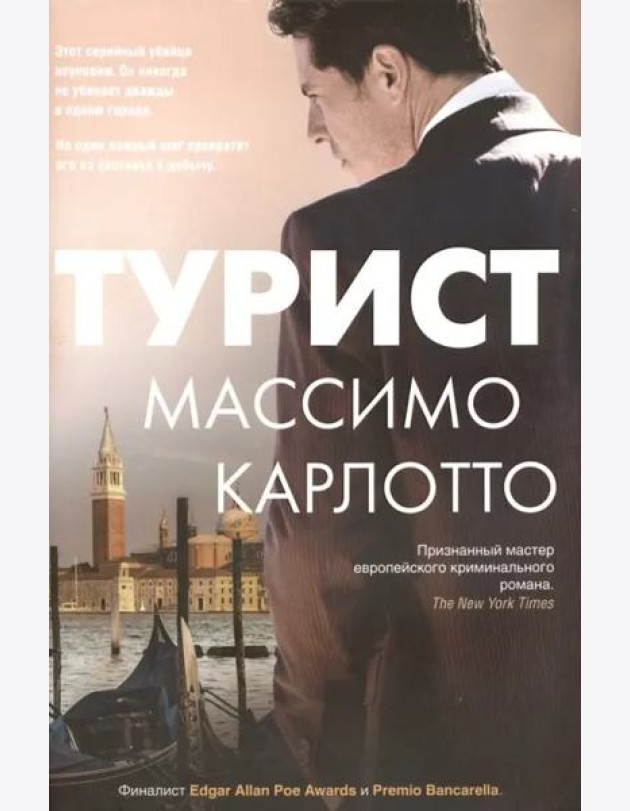 Турист